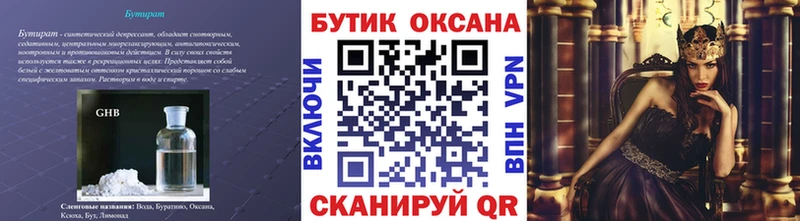 где купить наркоту  Усть-Катав  БУТИРАТ буратино 